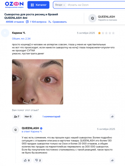 Queenlash отзывы: правда или опасная лотерея для здоровья глаз?